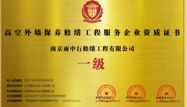 德化高空外墙保温维修服务资质证书