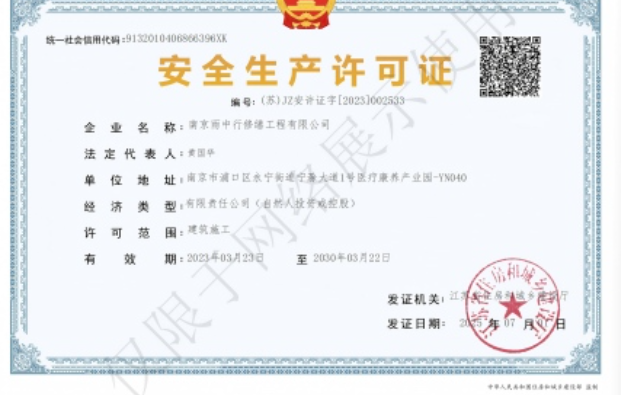 德化建筑企业安全生产许可证