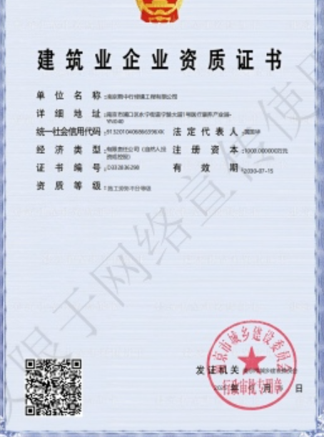 德化建筑施工资质证书