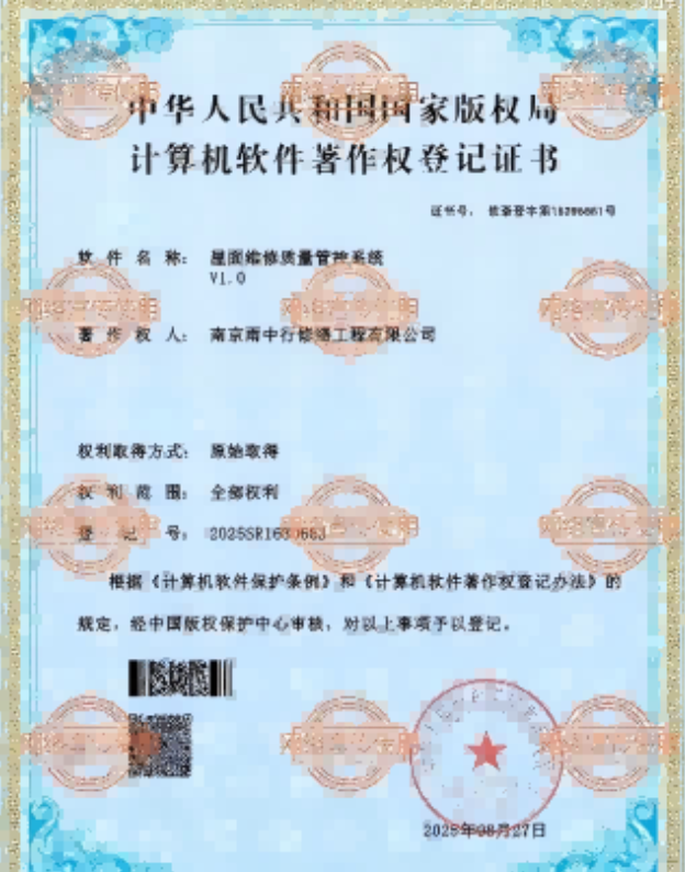 德化屋面维修管控系统证书