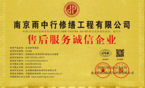 德化售后服务诚信企业证书