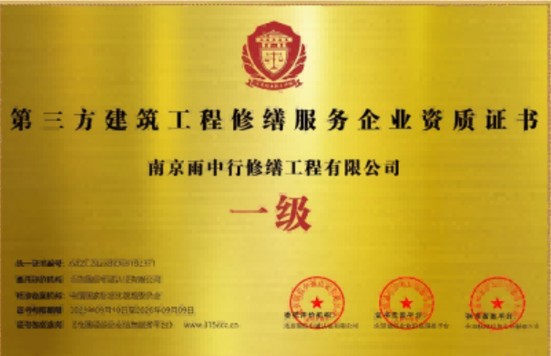德化第三方建筑修缮服务企业资质证书